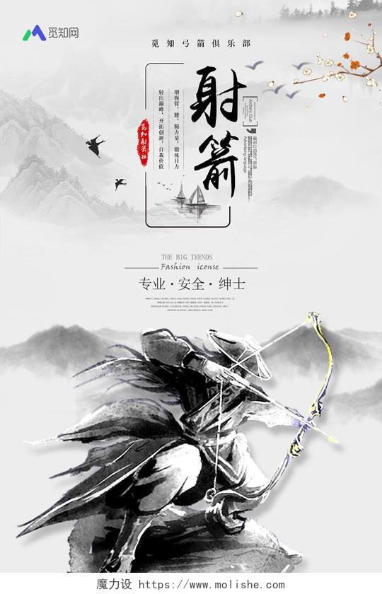中国风山水背景健身射箭射箭海报
